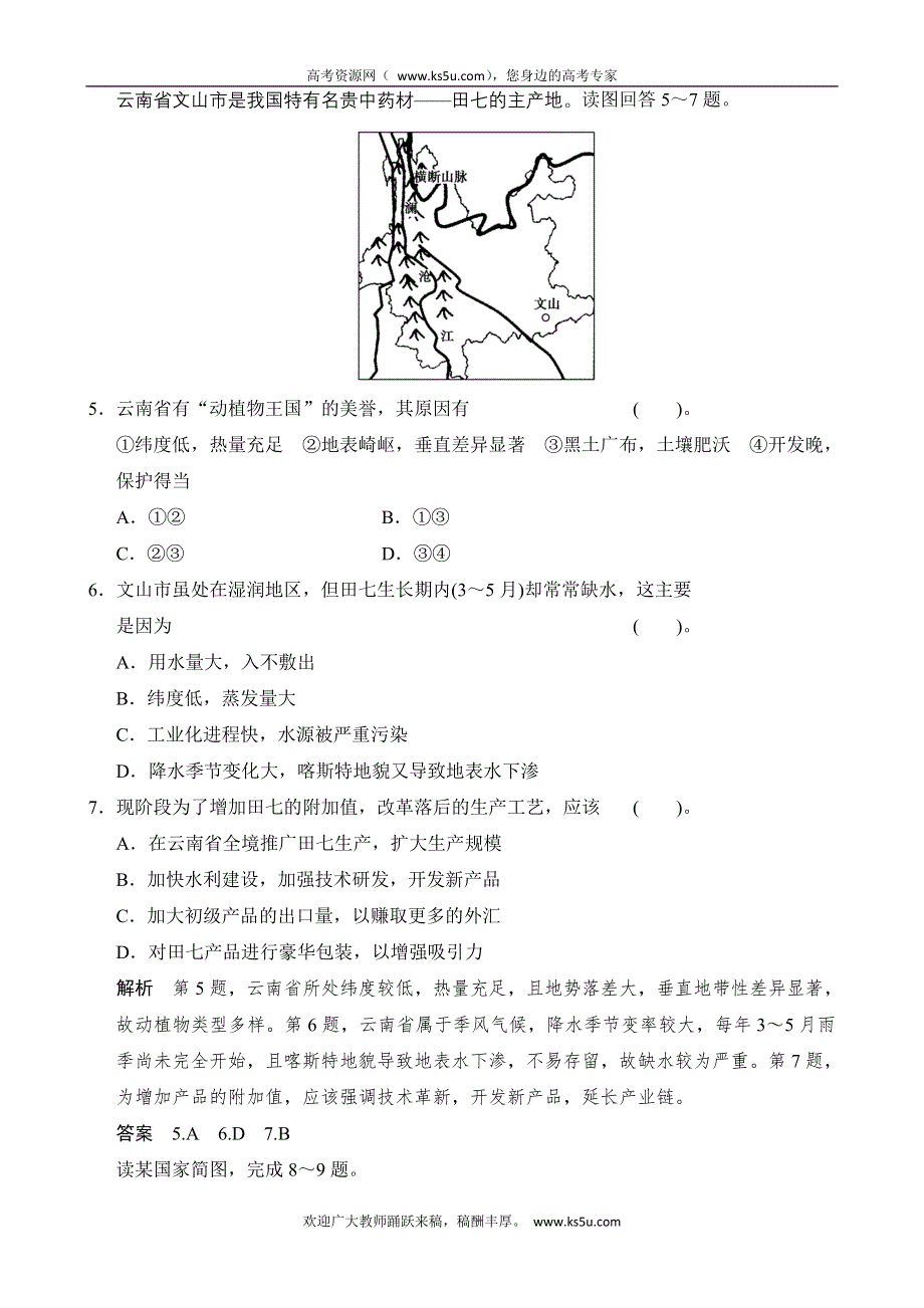 2014届高考地理二轮专题复习（江苏专用）WORD版训练 第五部分 专题一 区域特征与区域差异和地理信息技术 WORD版含解析.doc_第3页