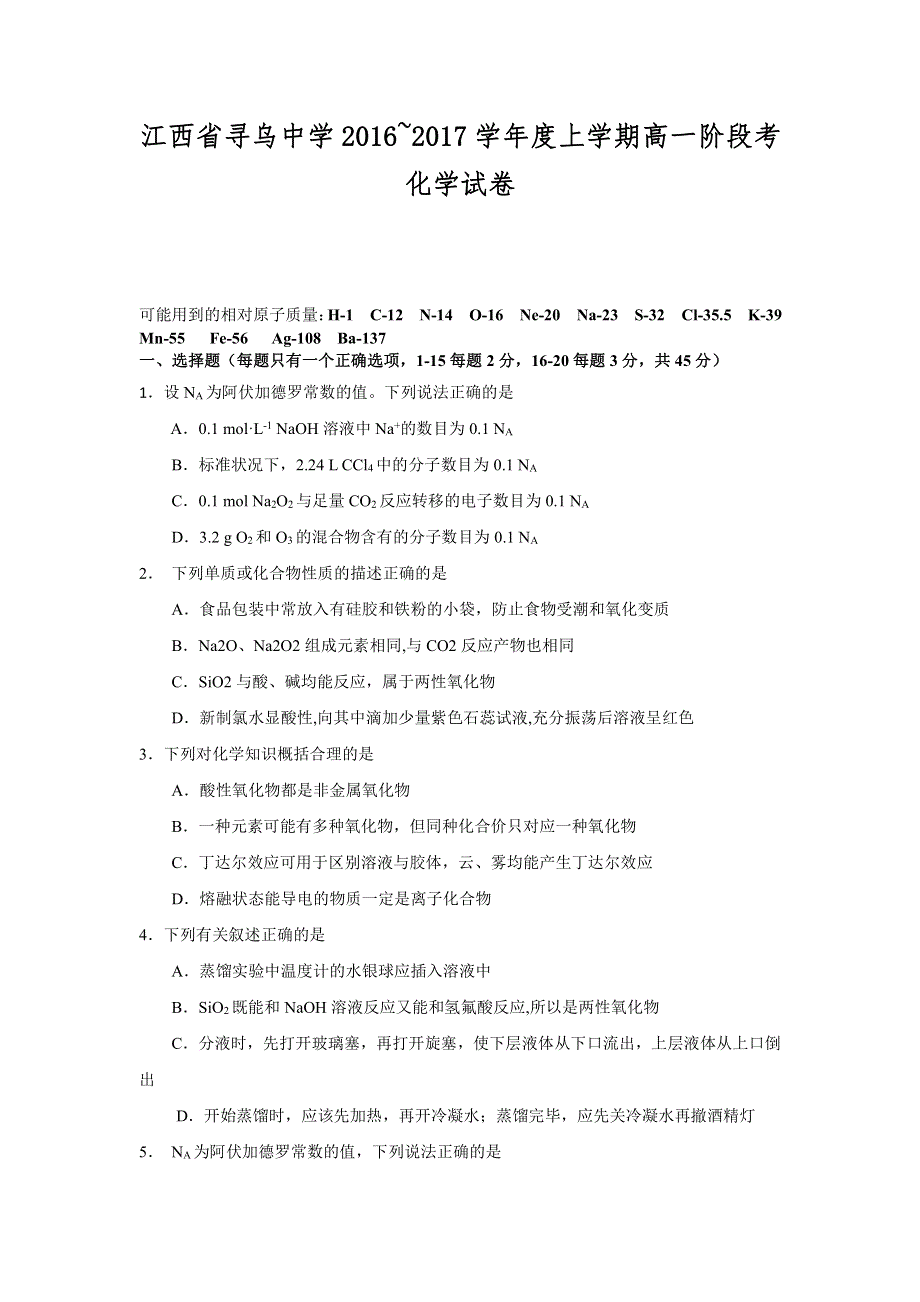 江西省赣州市寻乌中学2016-2017学年高一上学期第三次月考化学试题 PDF版含答案.pdf_第1页