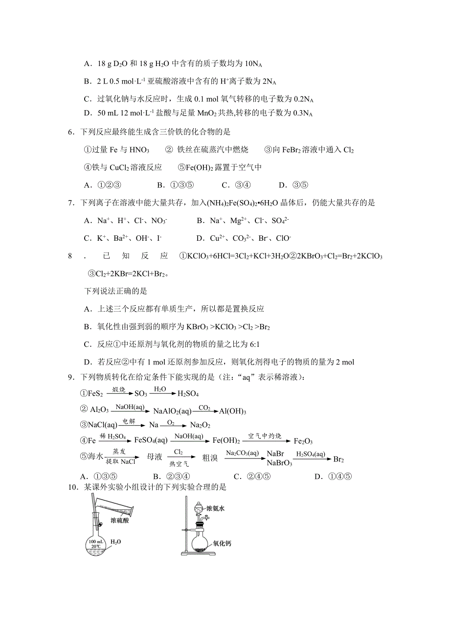 江西省赣州市寻乌中学2016-2017学年高一上学期第三次月考化学试题 PDF版含答案.pdf_第2页