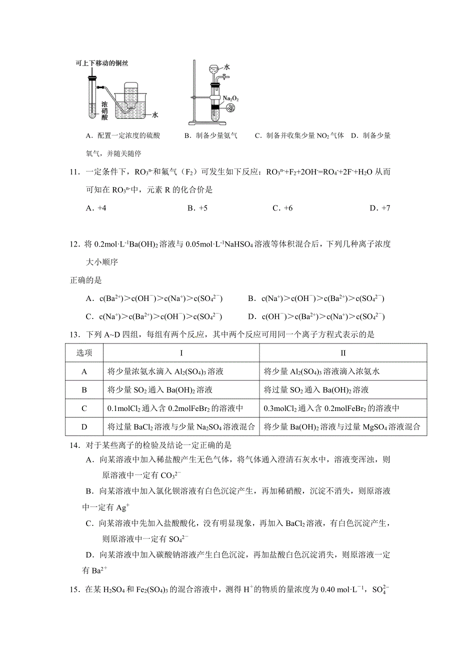 江西省赣州市寻乌中学2016-2017学年高一上学期第三次月考化学试题 PDF版含答案.pdf_第3页