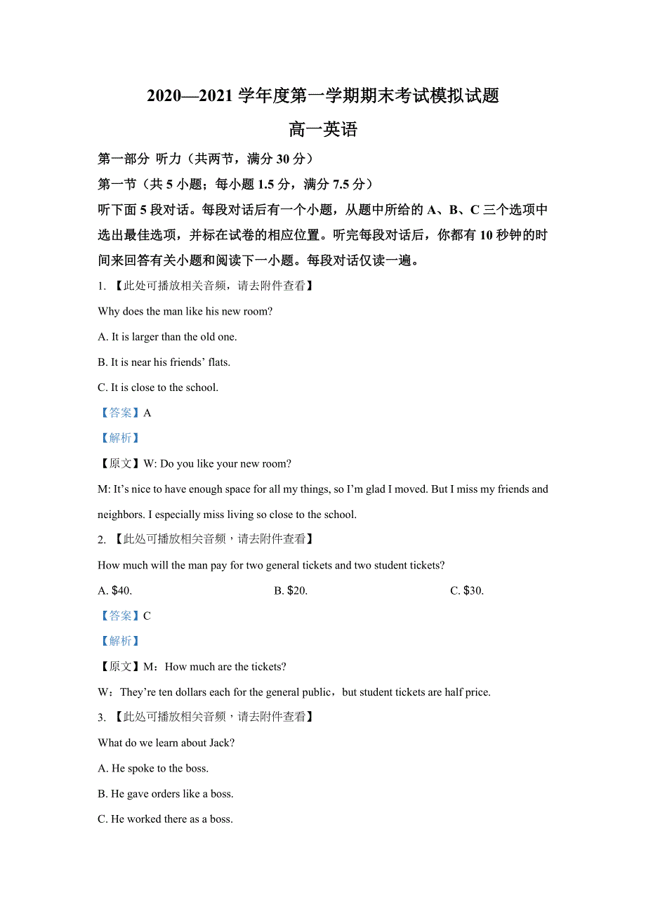 江苏省南通市2020—2021学年高一上学期英语期末模拟试题（含听力） WORD版含解析.doc_第1页