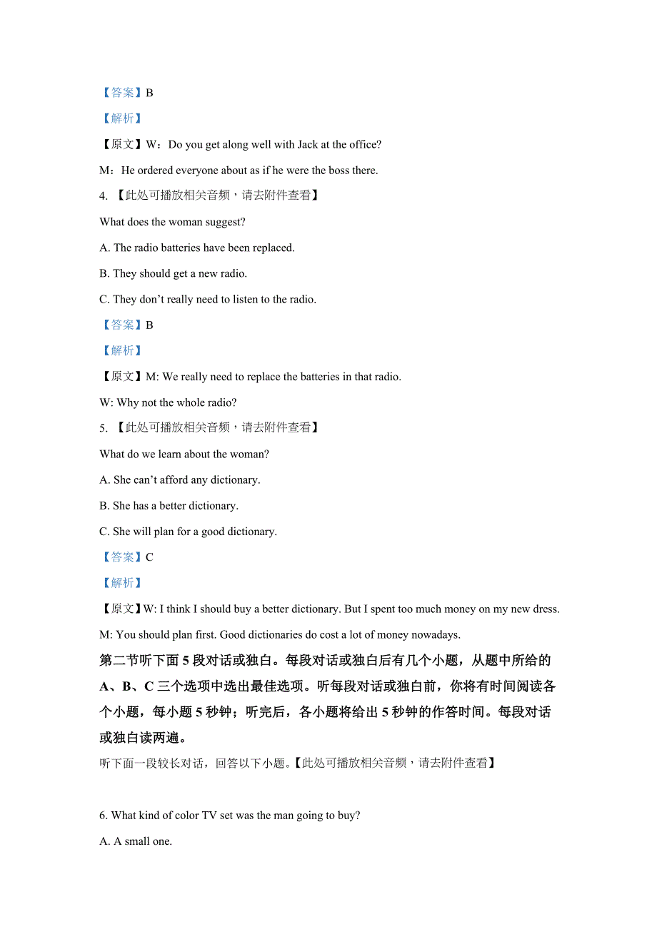 江苏省南通市2020—2021学年高一上学期英语期末模拟试题（含听力） WORD版含解析.doc_第2页