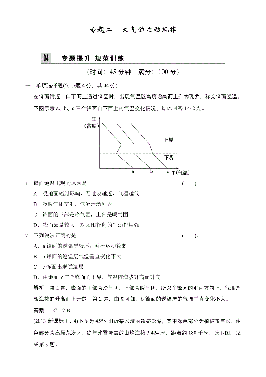 2014届高考地理二轮专题复习（江苏专用）WORD版训练 第二部分 专题二 大气的运动规律 WORD版含解析.doc_第1页