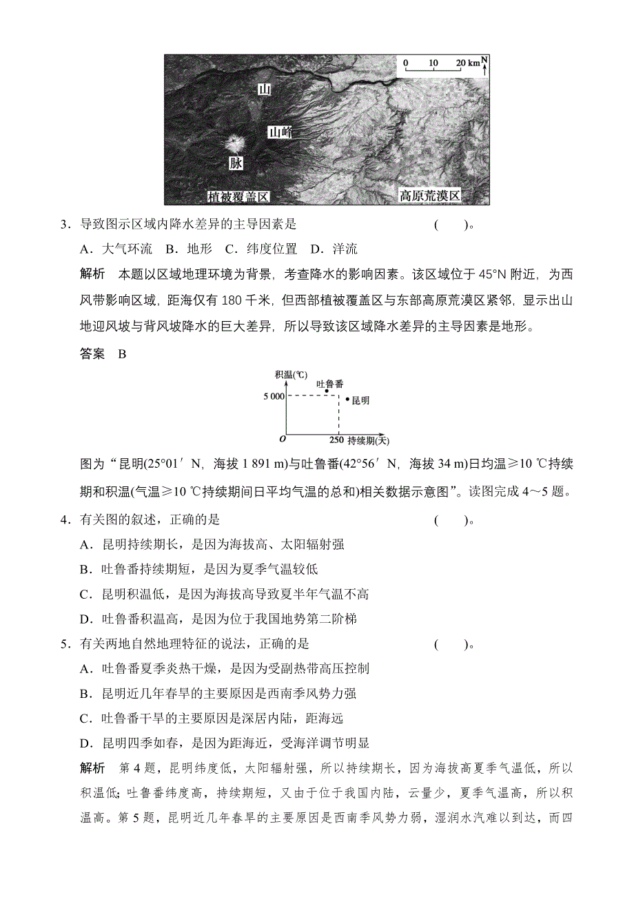 2014届高考地理二轮专题复习（江苏专用）WORD版训练 第二部分 专题二 大气的运动规律 WORD版含解析.doc_第2页