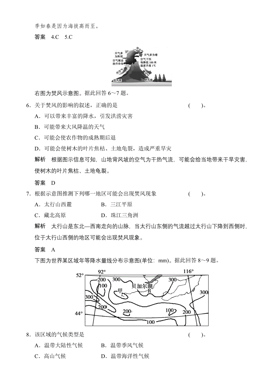 2014届高考地理二轮专题复习（江苏专用）WORD版训练 第二部分 专题二 大气的运动规律 WORD版含解析.doc_第3页