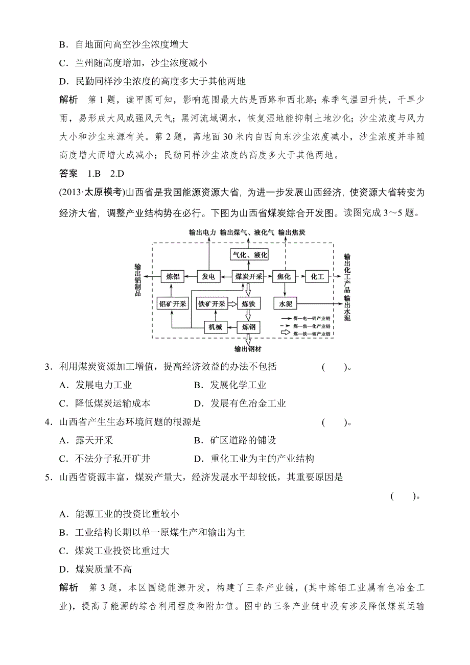 2014届高考地理二轮专题复习（江苏专用）WORD版训练 第五部分 专题二 区域生态、区域资源的可持续发展 WORD版含解析.doc_第2页