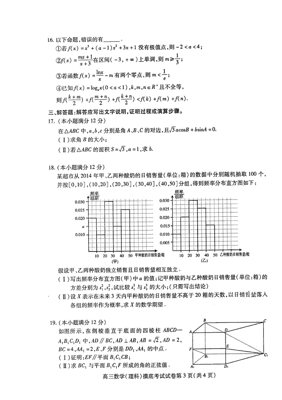 贵州省贵阳市普通高中2016届高三年级8月摸底考试数学理试卷 扫描版无答案.doc_第3页