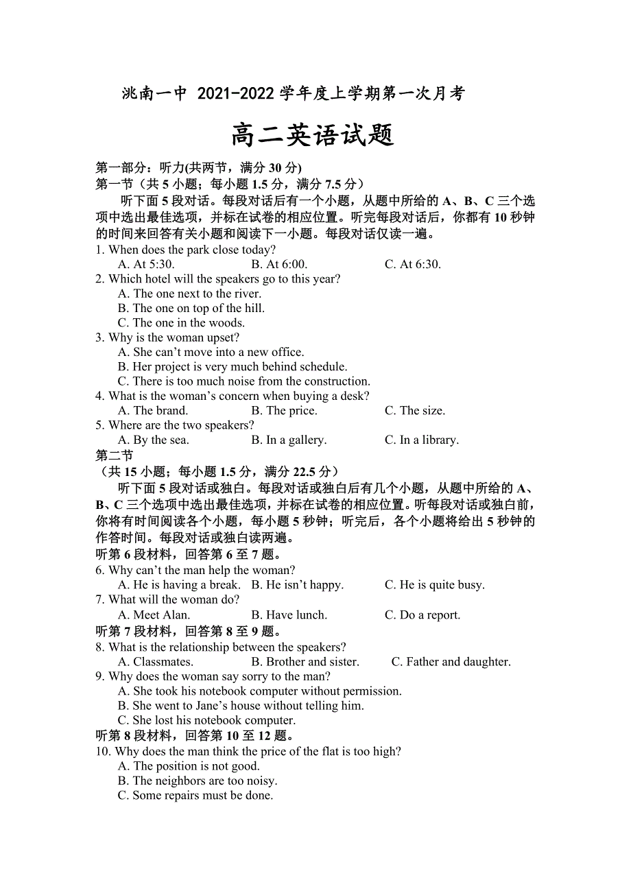 吉林省洮南市第一中学2021-2022学年高二上学期第一次月考英语试题 WORD版含答案.doc_第1页