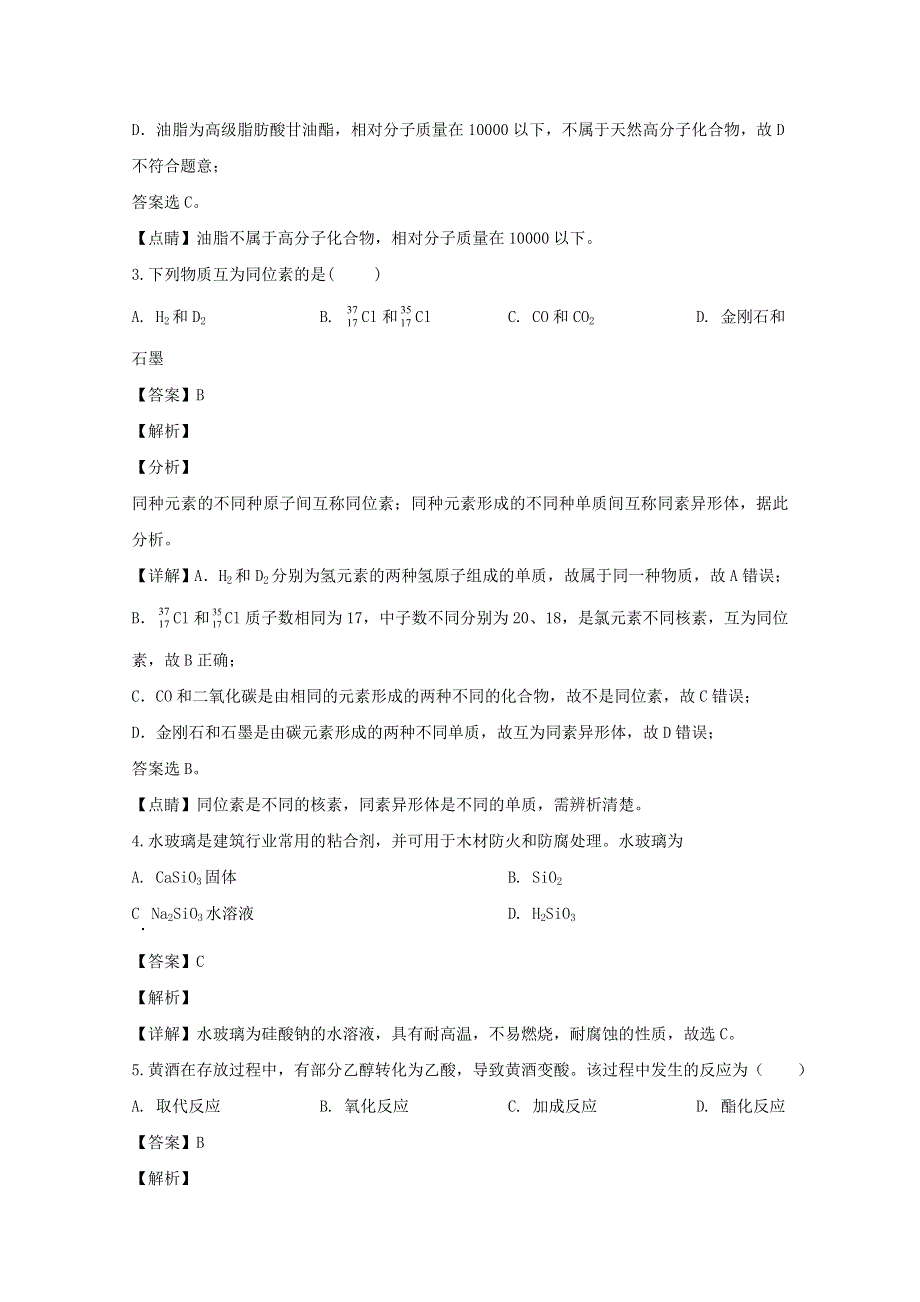 广东省湛江市第二十一中学2019-2020学年高一化学下学期复学考试（线上测试）试题（含解析）.doc_第2页