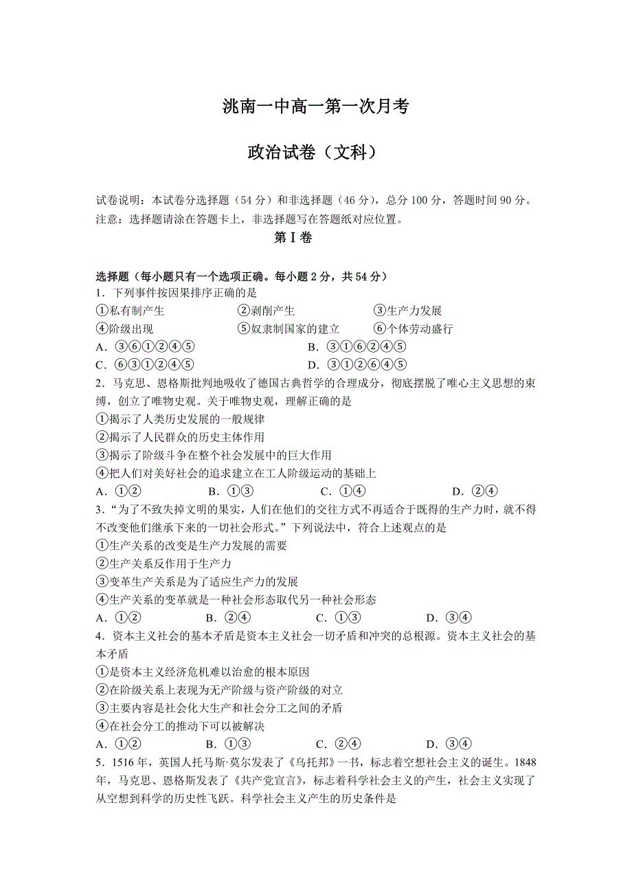 吉林省洮南市第一中学2021-2022学年高一上学期第一次月考政治试卷 WORD版含答案.doc_第1页