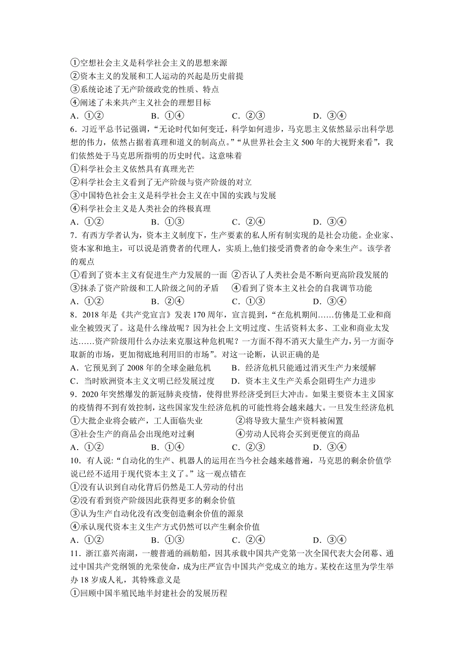 吉林省洮南市第一中学2021-2022学年高一上学期第一次月考政治试卷 WORD版含答案.doc_第2页