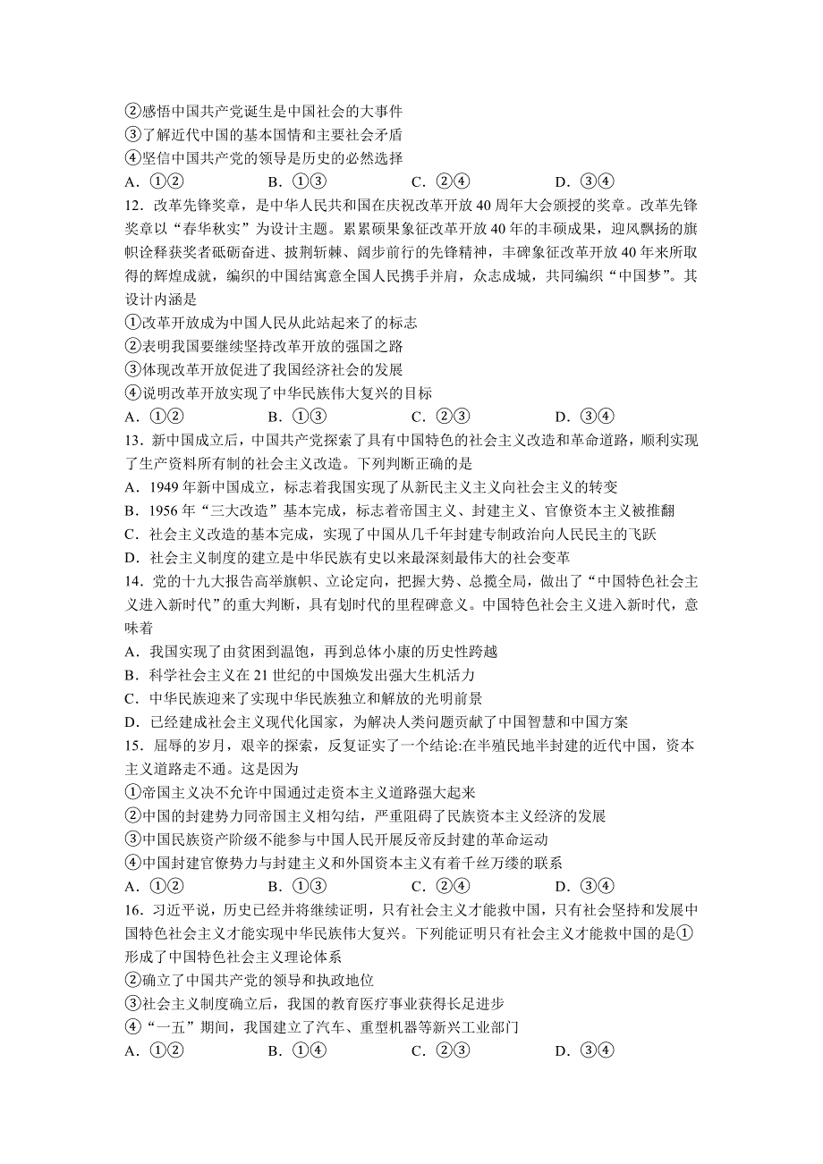 吉林省洮南市第一中学2021-2022学年高一上学期第一次月考政治试卷 WORD版含答案.doc_第3页