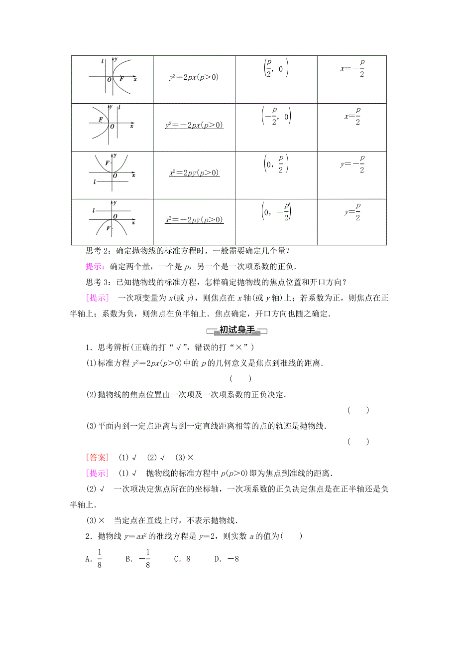 2020-2021学年新教材高考数学 第2章 平面解析几何 7.1 抛物线的标准方程教案 新人教B版选择性必修第一册.doc_第2页