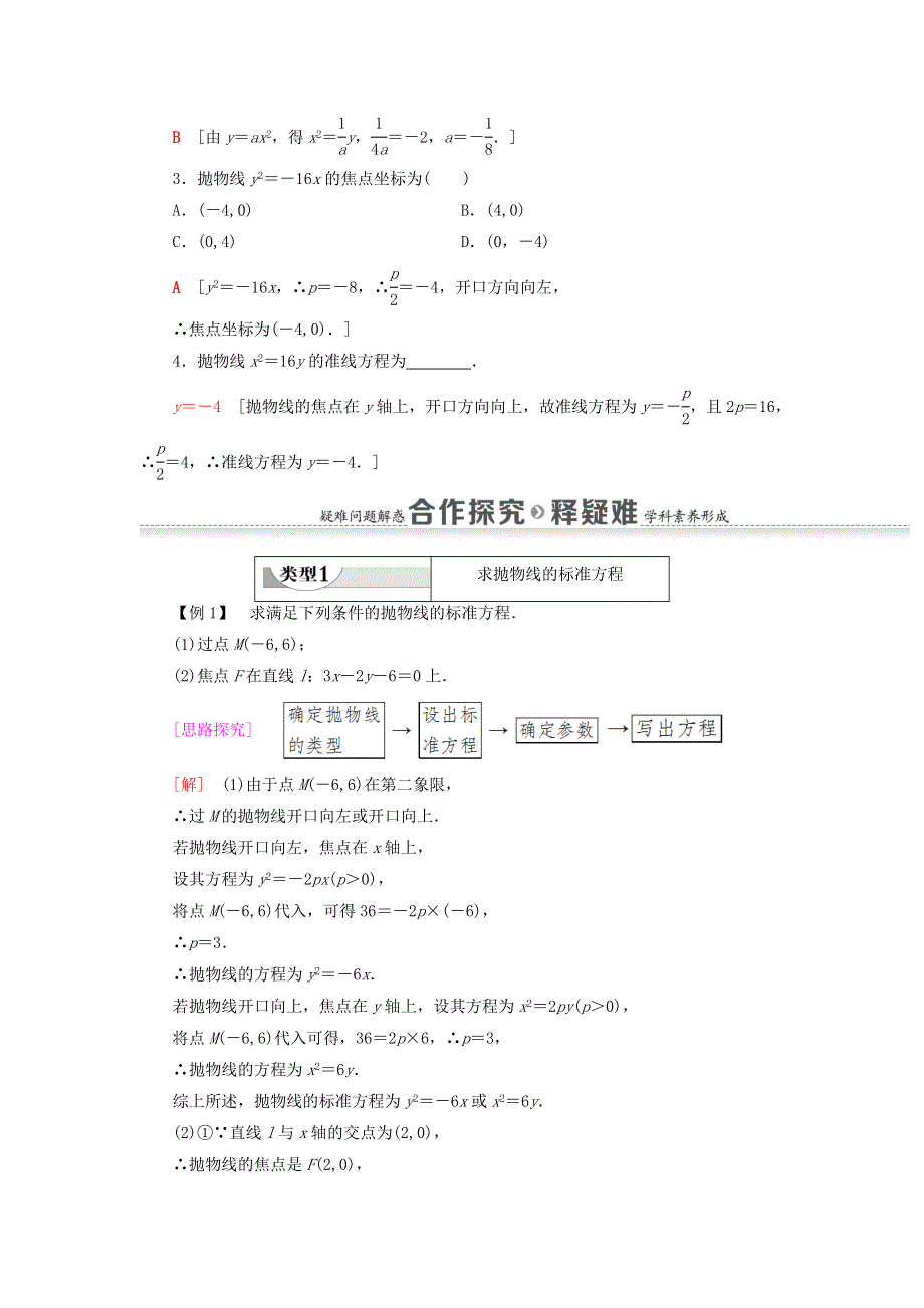 2020-2021学年新教材高考数学 第2章 平面解析几何 7.1 抛物线的标准方程教案 新人教B版选择性必修第一册.doc_第3页