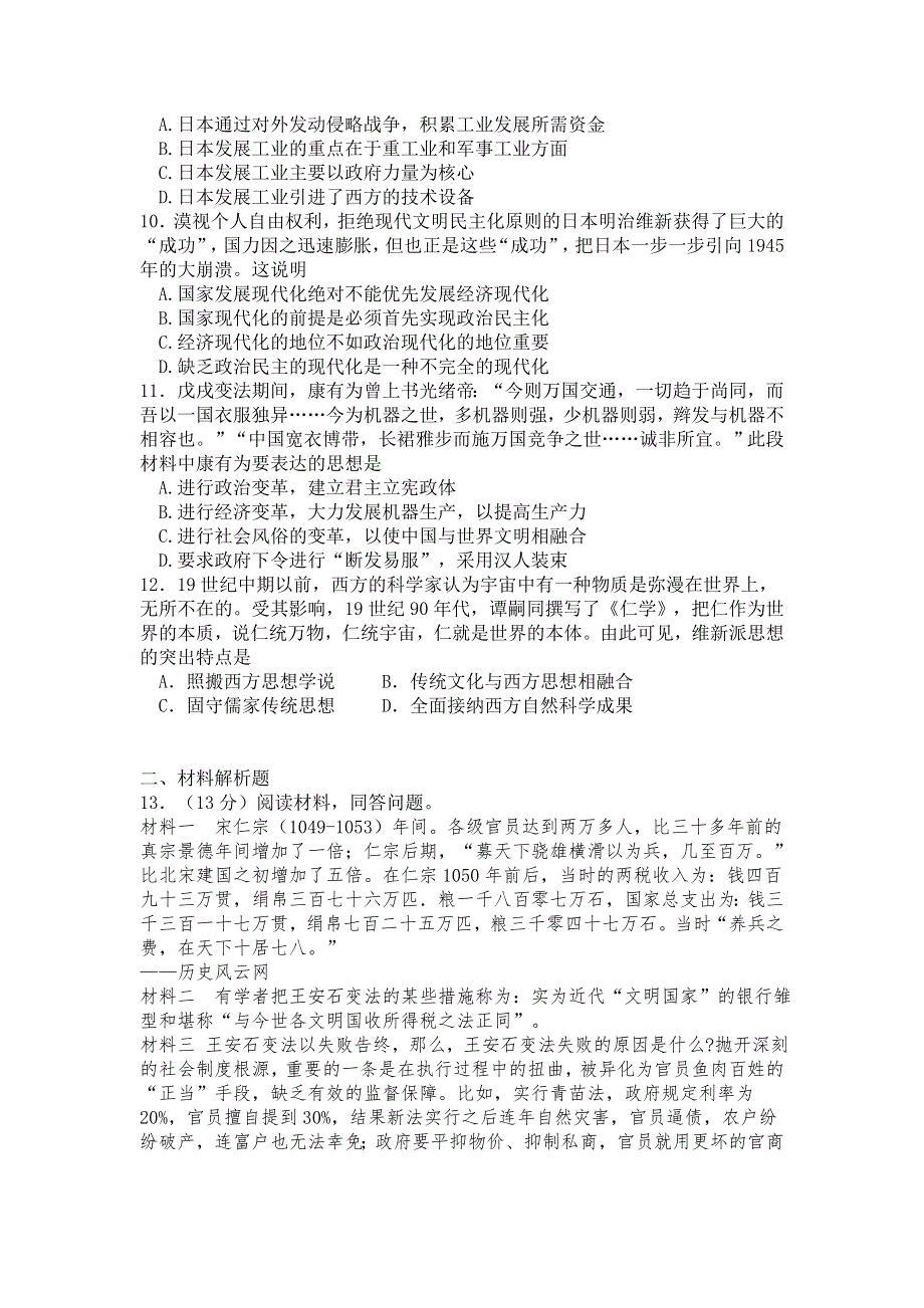 《首发》贵州省湄潭中学11-12学年高二下学期期中考试 历史试题.doc_第2页