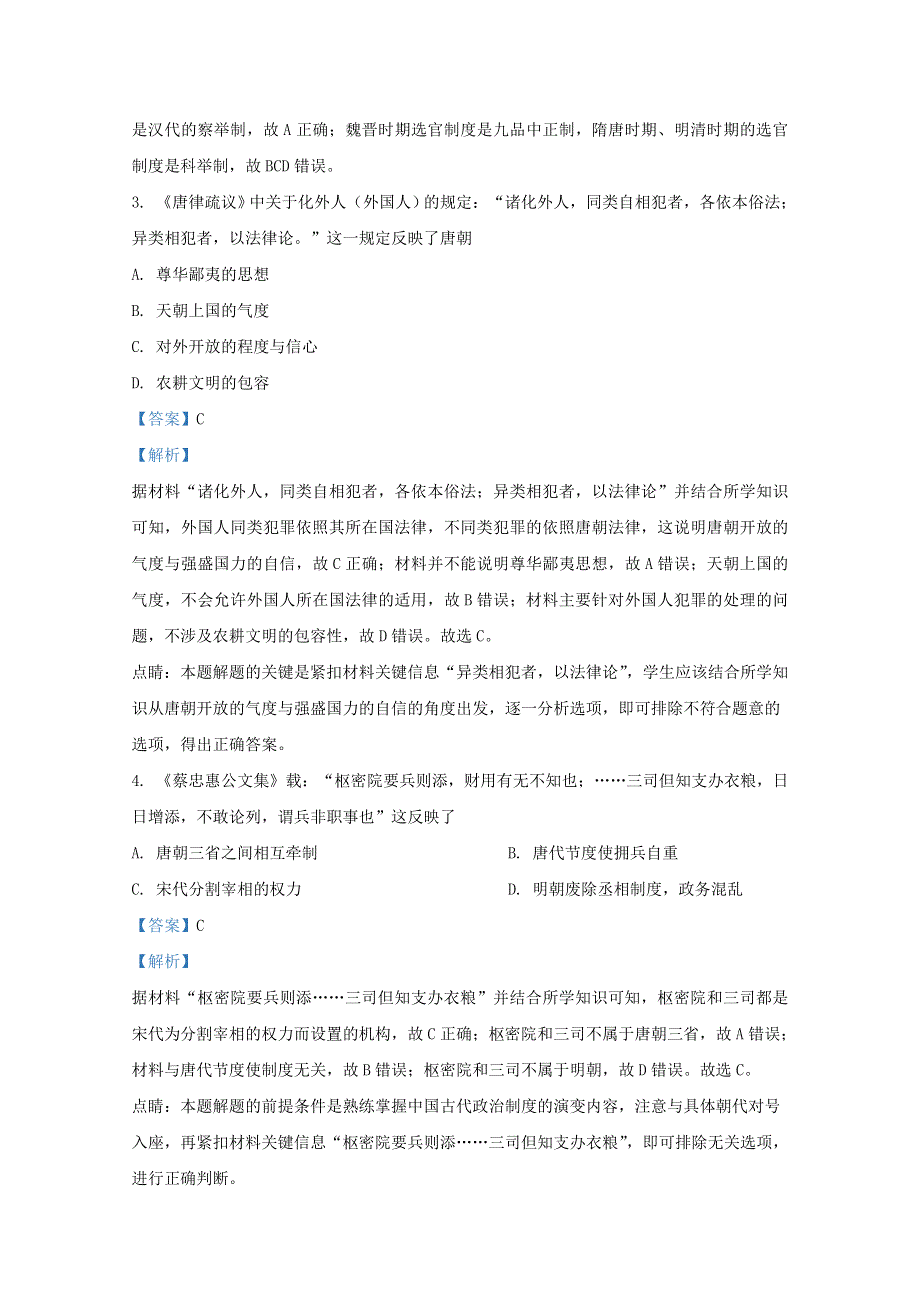 天津市第一中学2016-2017学年高二历史上学期期末考试试题（含解析）.doc_第2页