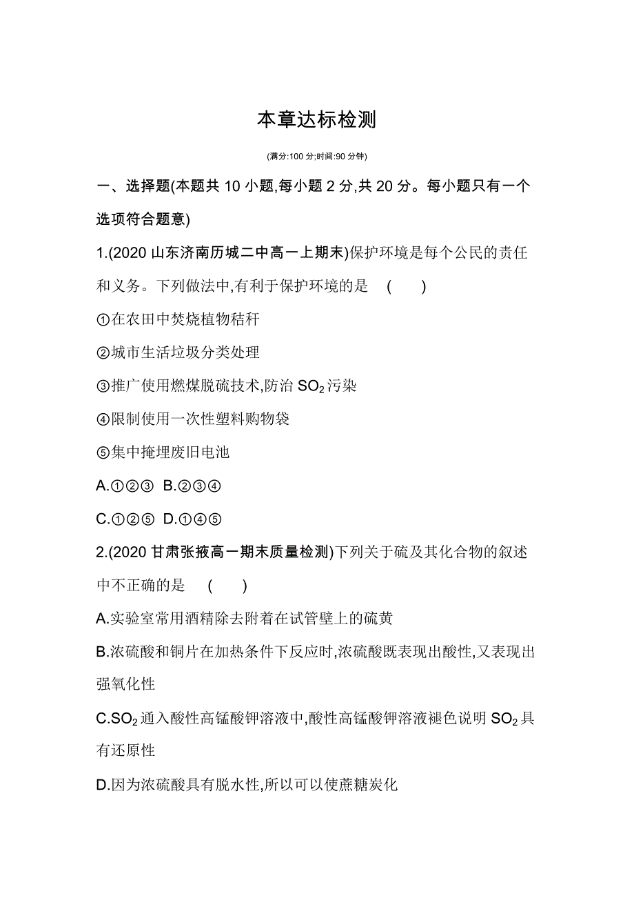 新教材2022版化学鲁科版必修第一册提升训练：第3章　物质的性质与转化 本章达标检测 WORD版含解析.docx_第1页