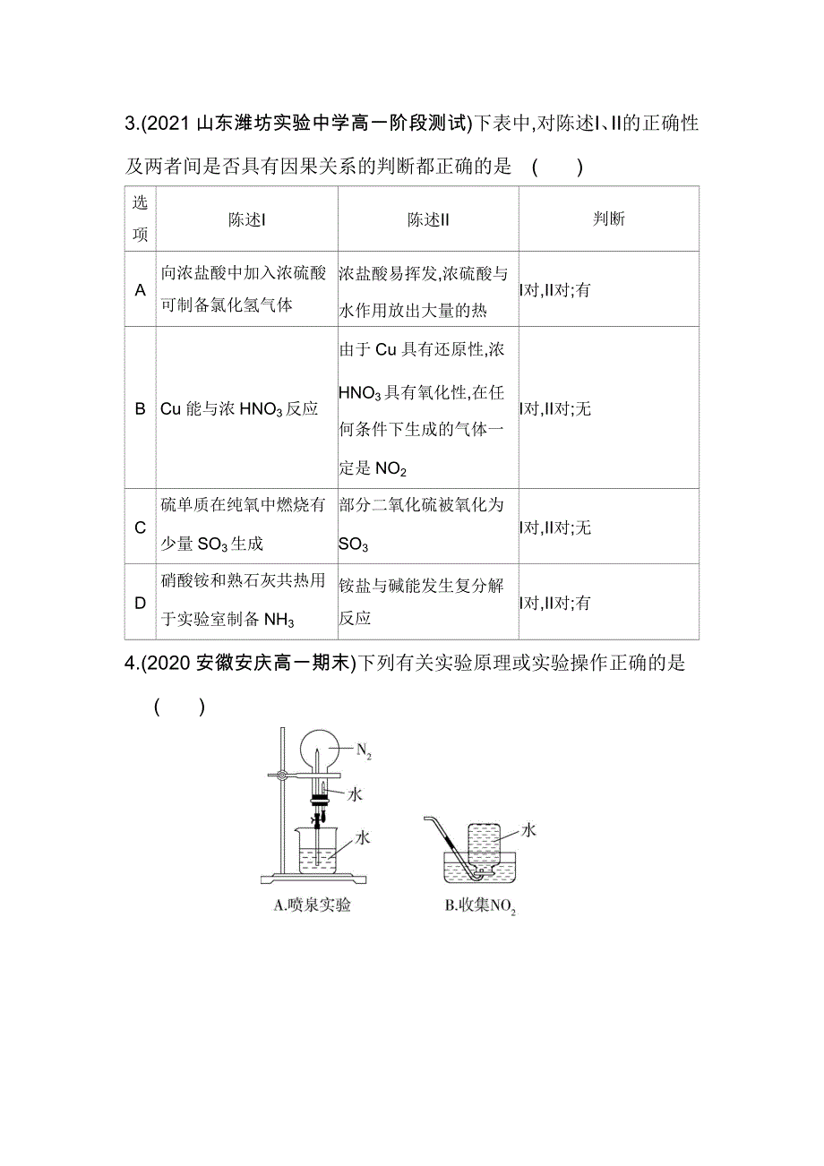 新教材2022版化学鲁科版必修第一册提升训练：第3章　物质的性质与转化 本章达标检测 WORD版含解析.docx_第2页