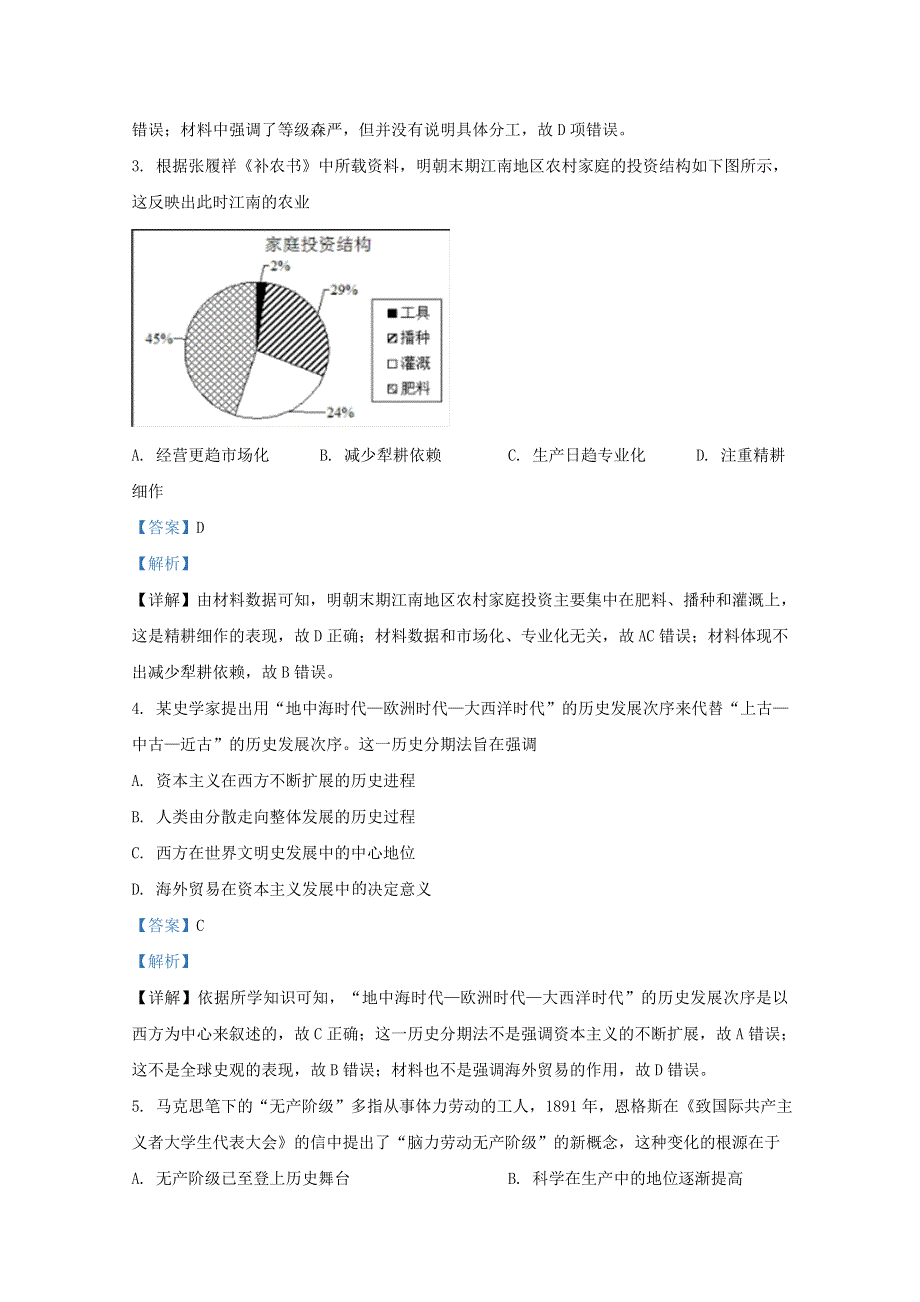 天津市第一中学2017届高三历史下学期第五次月考试题（含解析）.doc_第2页