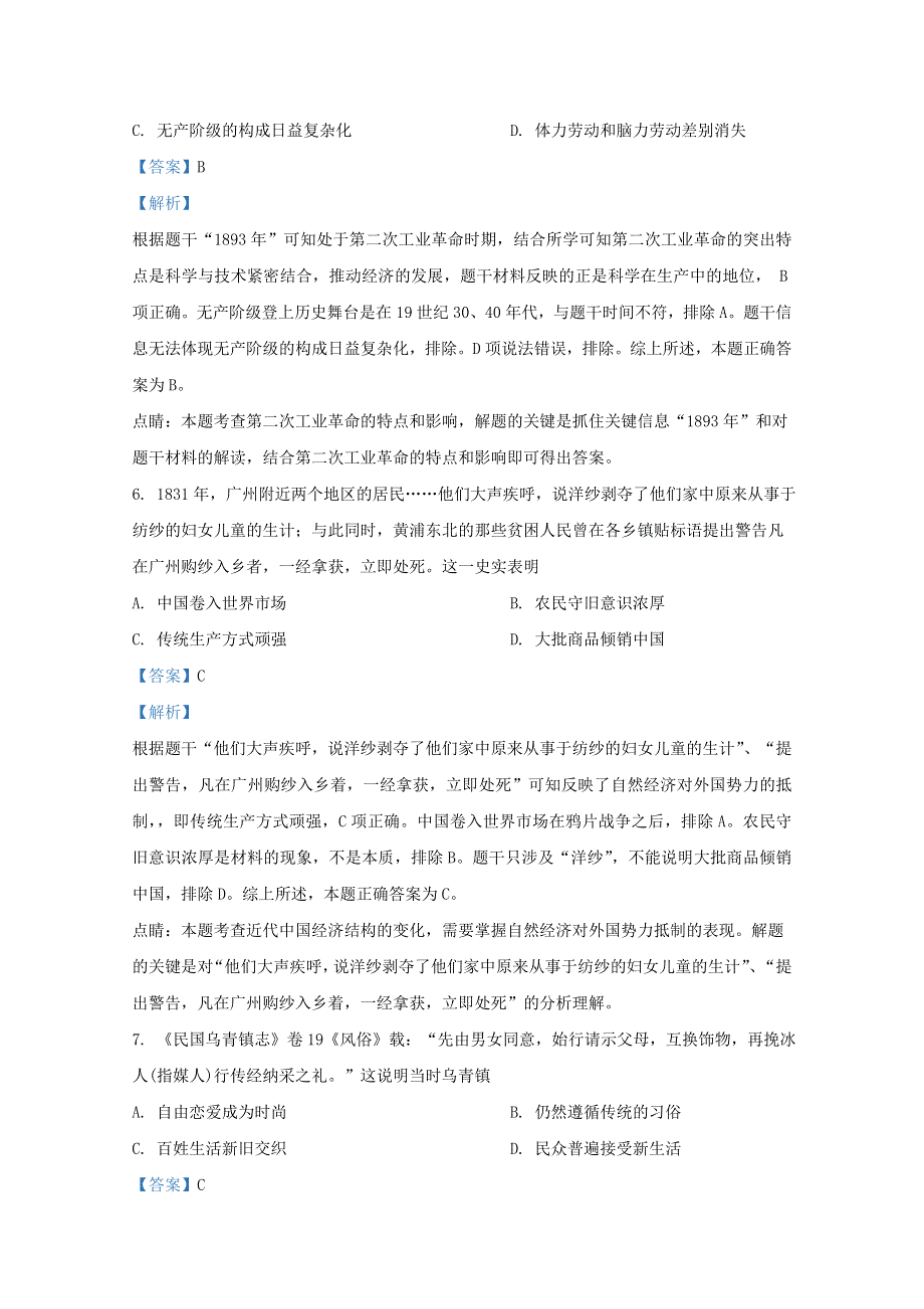 天津市第一中学2017届高三历史下学期第五次月考试题（含解析）.doc_第3页