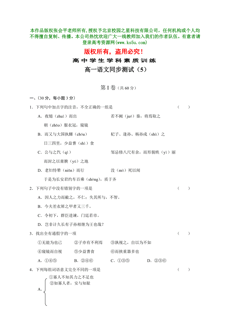 《第五单元测试卷》试题1.doc_第1页