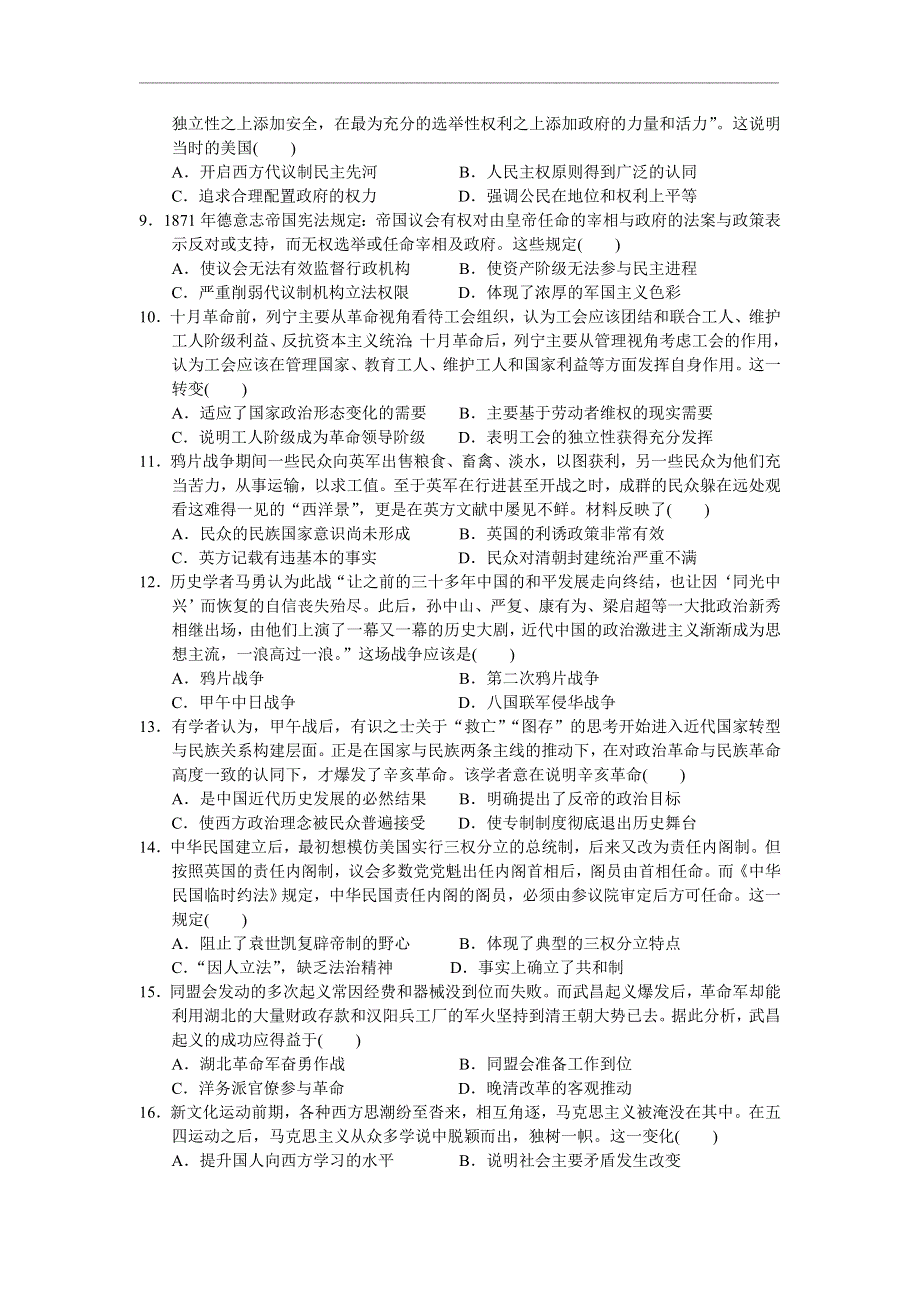 广东省湛江市第二十一中学2019-2020学年高二下学期复学考试（线上测试）历史试题 WORD版含答案.doc_第2页