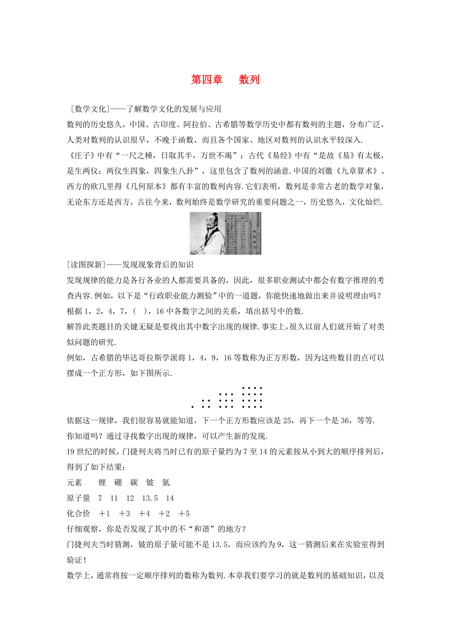 2020-2021学年新教材高考数学 第一课时 数列的概念与表示练习（含解析）（选修2）.doc_第1页