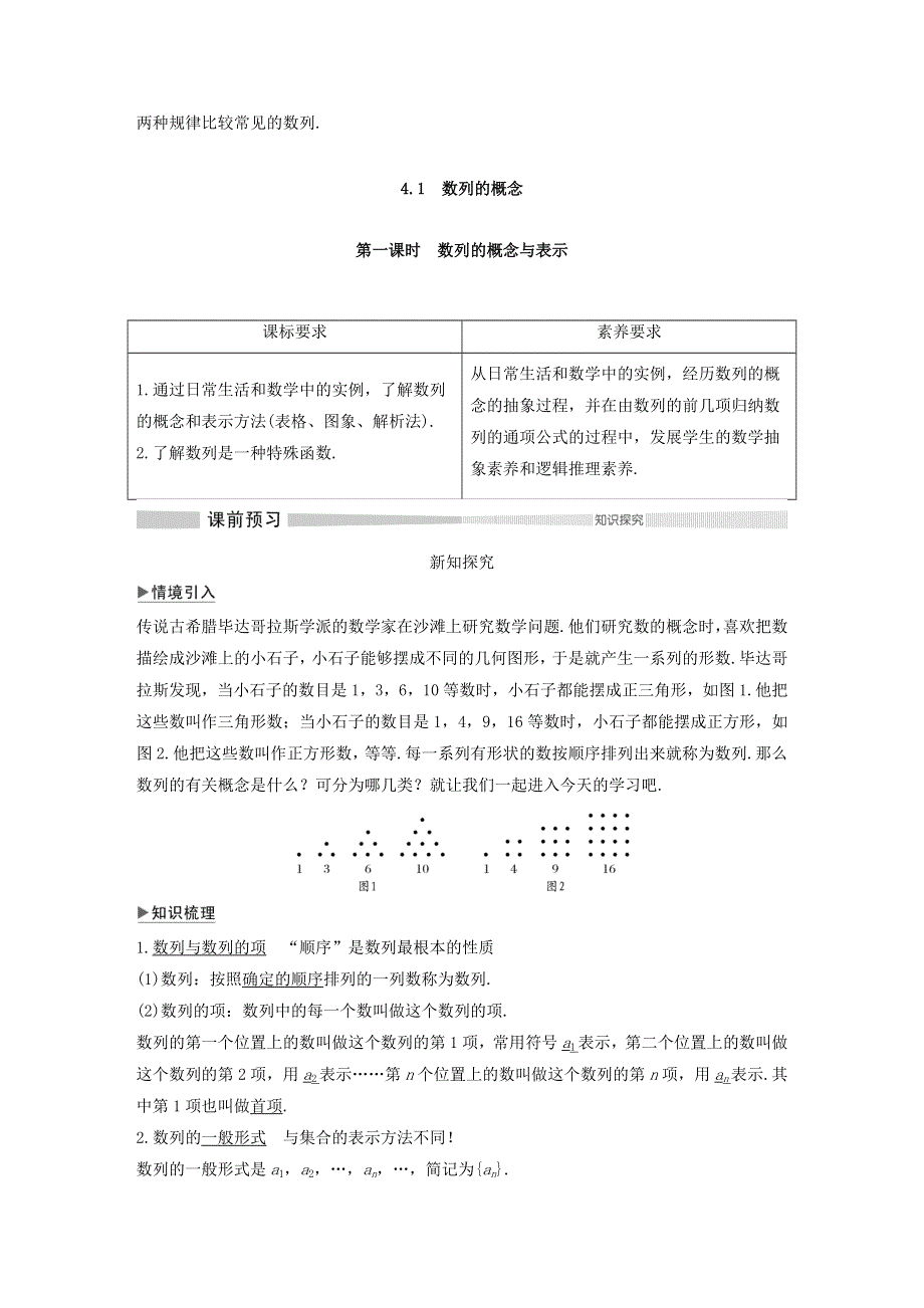 2020-2021学年新教材高考数学 第一课时 数列的概念与表示练习（含解析）（选修2）.doc_第2页