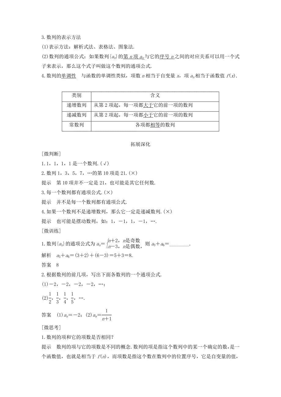 2020-2021学年新教材高考数学 第一课时 数列的概念与表示练习（含解析）（选修2）.doc_第3页