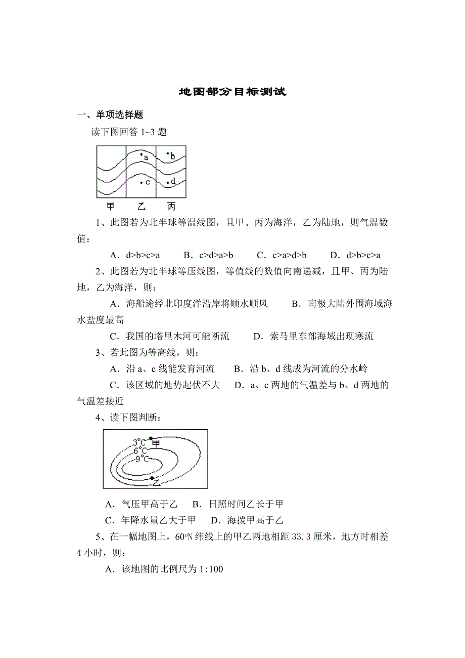 地图部分目标测试.doc_第1页