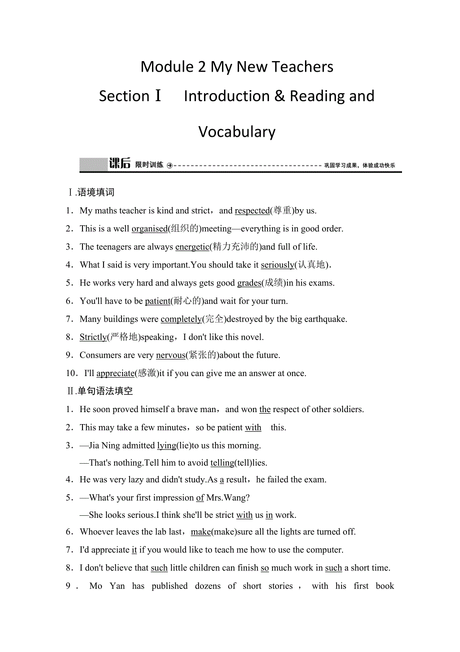 2019-2020学年外研版英语必修一练习：MODULE 2 SECTIONⅠ　INTRODUCTION & READING AND VOCABULARY WORD版含解析.doc_第1页