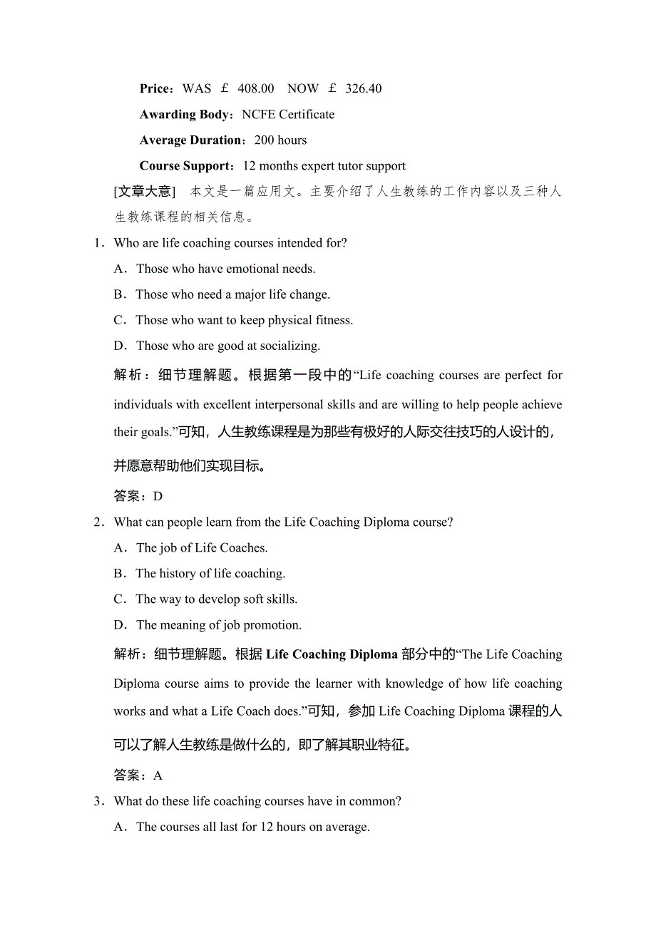 2019-2020学年外研版英语必修一练习：MODULE 2 SECTIONⅠ　INTRODUCTION & READING AND VOCABULARY WORD版含解析.doc_第3页