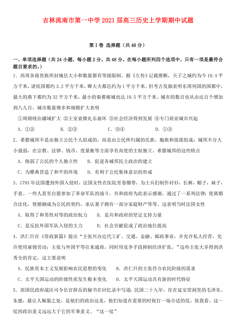 吉林省洮南市第一中学2021届高三历史上学期期中试题.doc_第1页