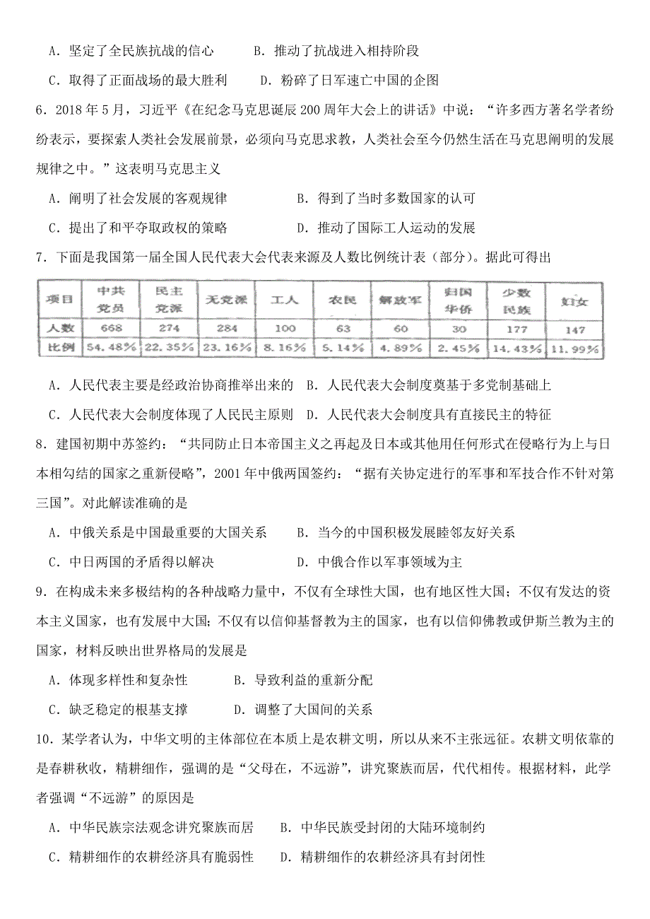 吉林省洮南市第一中学2021届高三历史上学期期中试题.doc_第2页