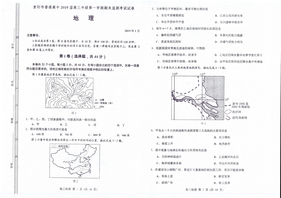 贵州省贵阳市普通高中2019届高三上学期期末监测考试地理试题 PDF版含答案.pdf_第1页