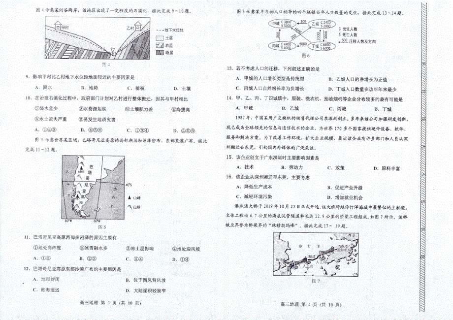 贵州省贵阳市普通高中2019届高三上学期期末监测考试地理试题 PDF版含答案.pdf_第2页