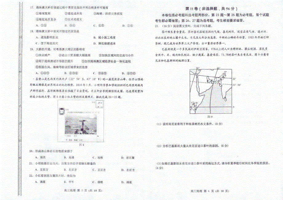 贵州省贵阳市普通高中2019届高三上学期期末监测考试地理试题 PDF版含答案.pdf_第3页