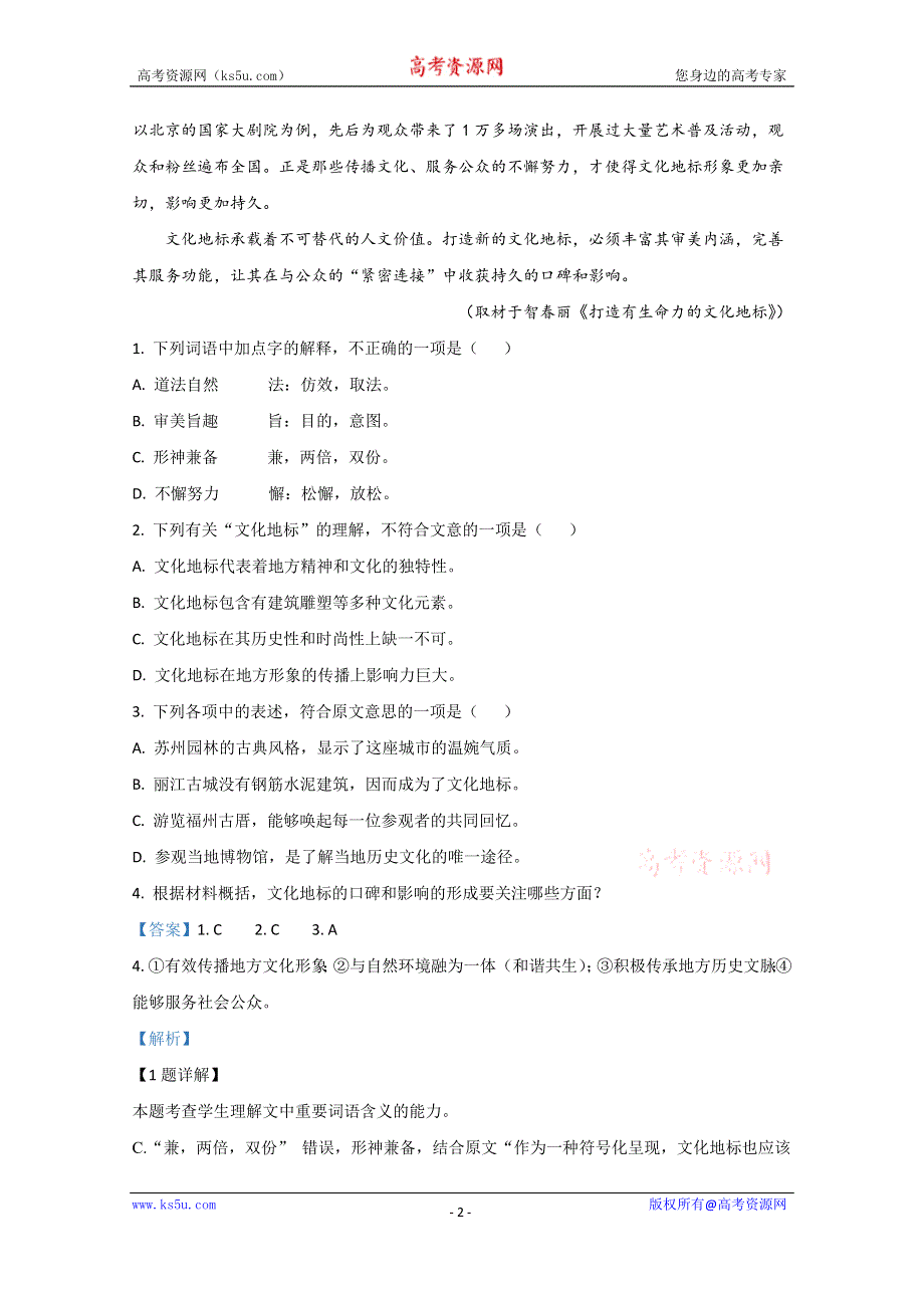 《解析》北京市西城区2020-2021学年高一上学期期末考试语文试卷 WORD版含解析.doc_第2页