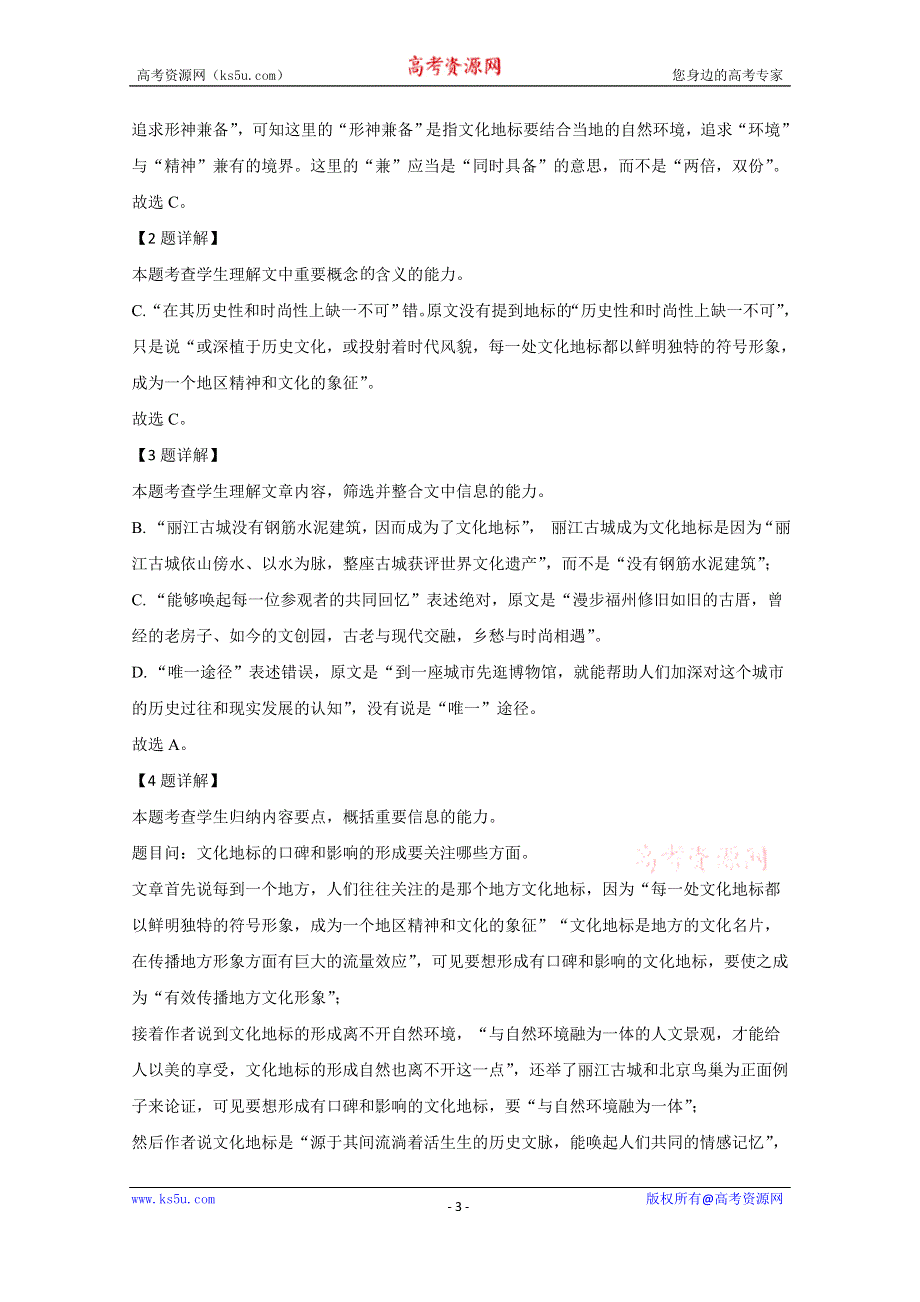 《解析》北京市西城区2020-2021学年高一上学期期末考试语文试卷 WORD版含解析.doc_第3页