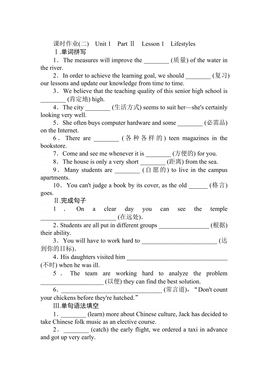 2021-2022学年新教材北师大版英语必修第一册课时作业：UNIT 1　PART Ⅱ　LESSON 1　LIFESTYLES WORD版含解析.doc_第1页