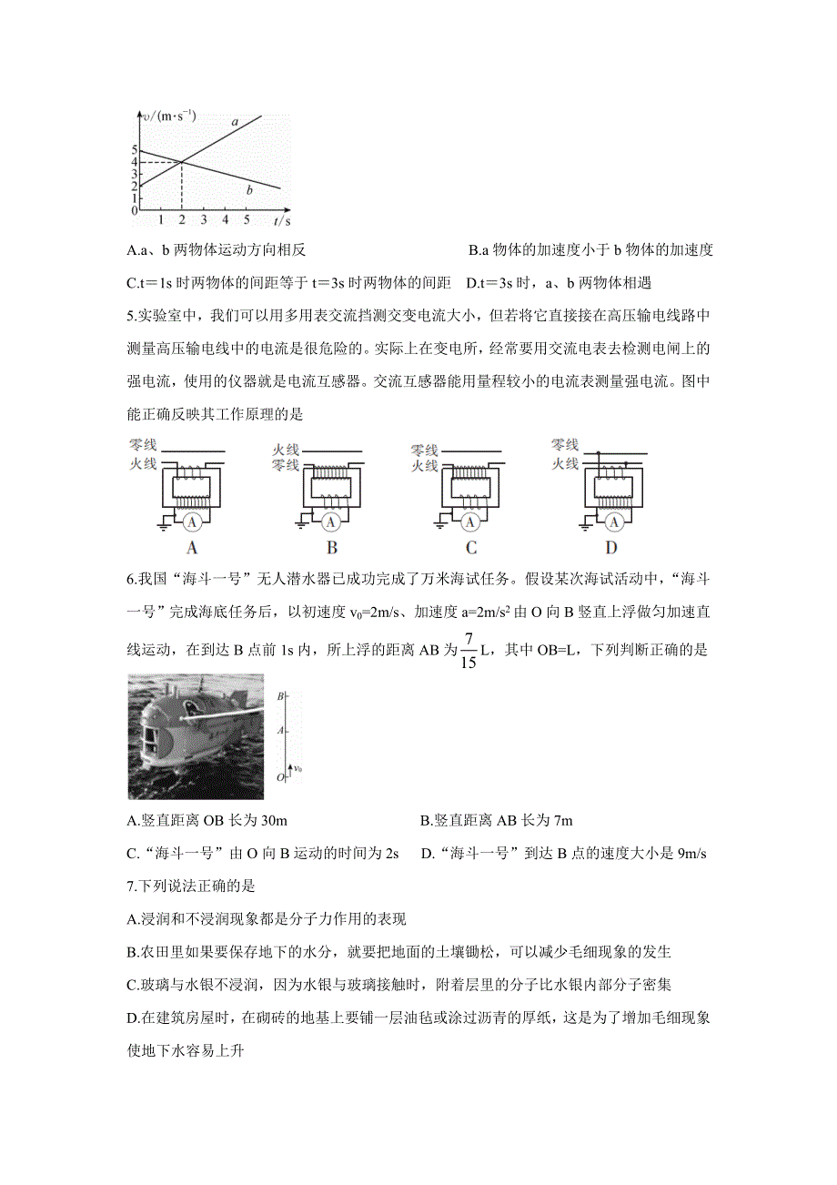 黑龙江省大庆市肇州县2021届高三下学期二校联考 物理 WORD版含答案BYCHUN.doc_第2页