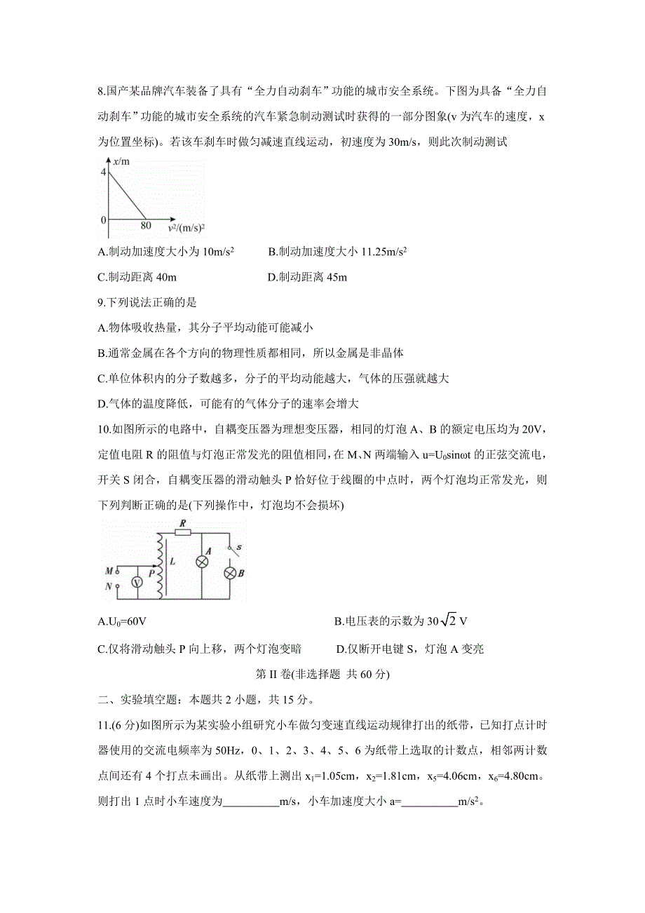 黑龙江省大庆市肇州县2021届高三下学期二校联考 物理 WORD版含答案BYCHUN.doc_第3页