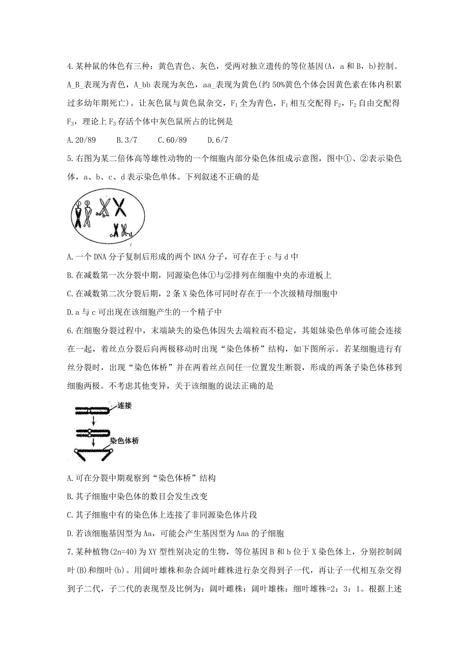 山东省聊城市九校2020-2021学年高二生物上学期第一次开学联考试题.doc_第2页