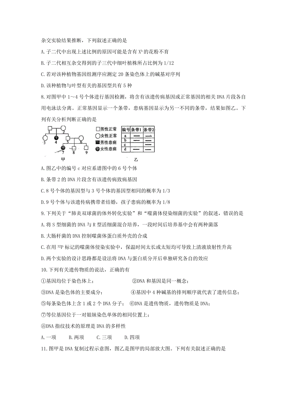 山东省聊城市九校2020-2021学年高二生物上学期第一次开学联考试题.doc_第3页