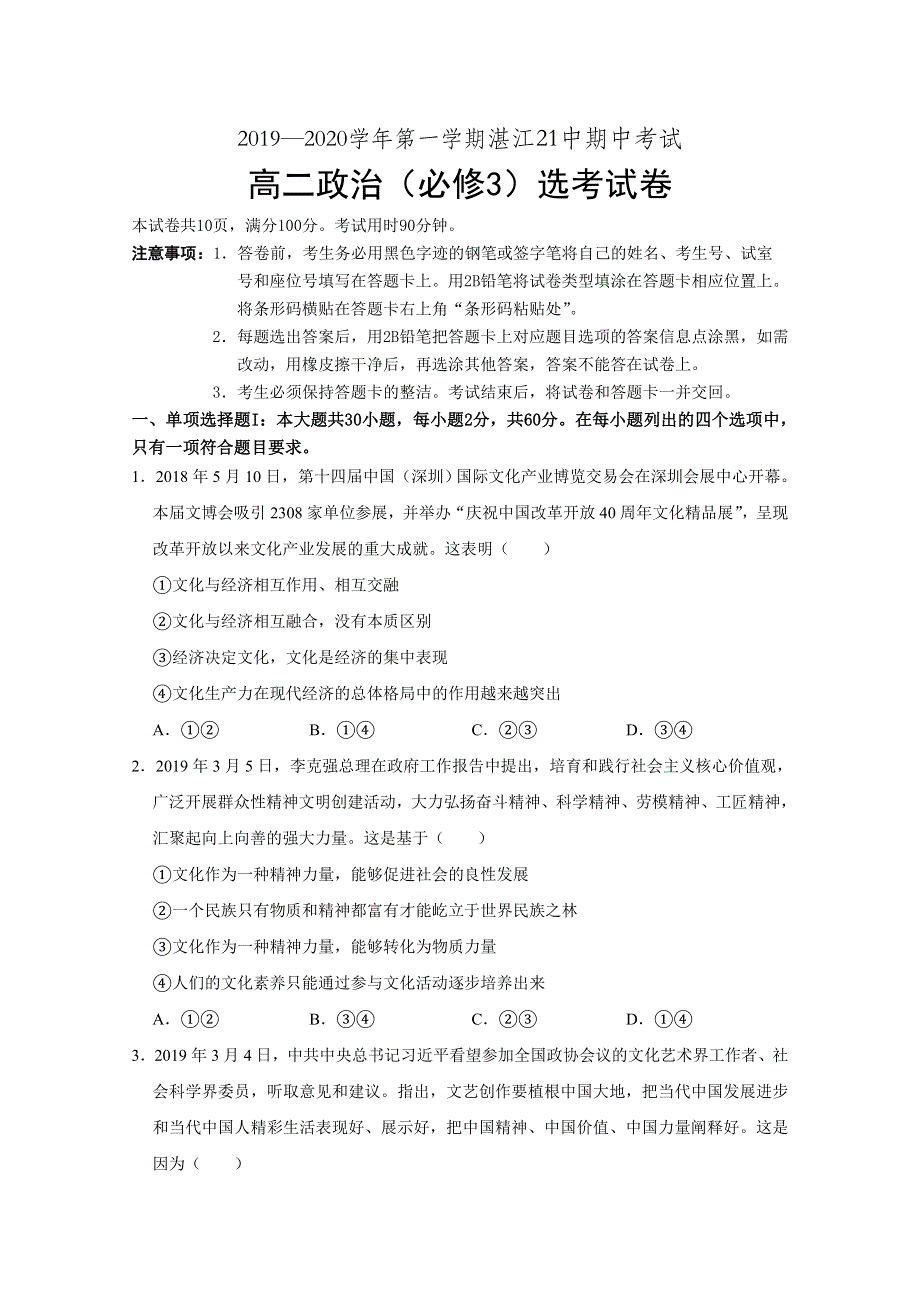 广东省湛江市第二十一中学2019-2020学年高二上学期期中考试政治试题 WORD版含答案.doc_第1页