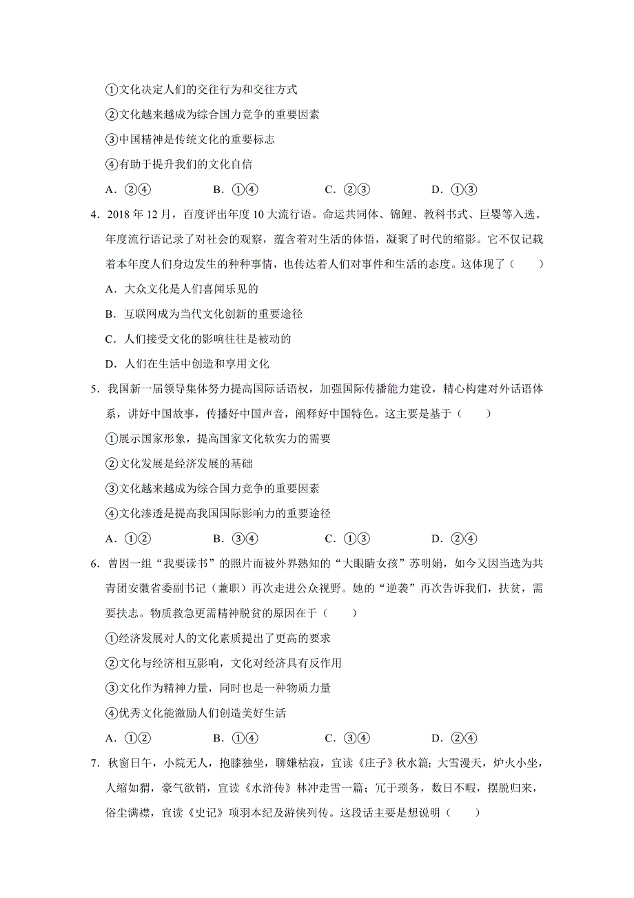 广东省湛江市第二十一中学2019-2020学年高二上学期期中考试政治试题 WORD版含答案.doc_第2页