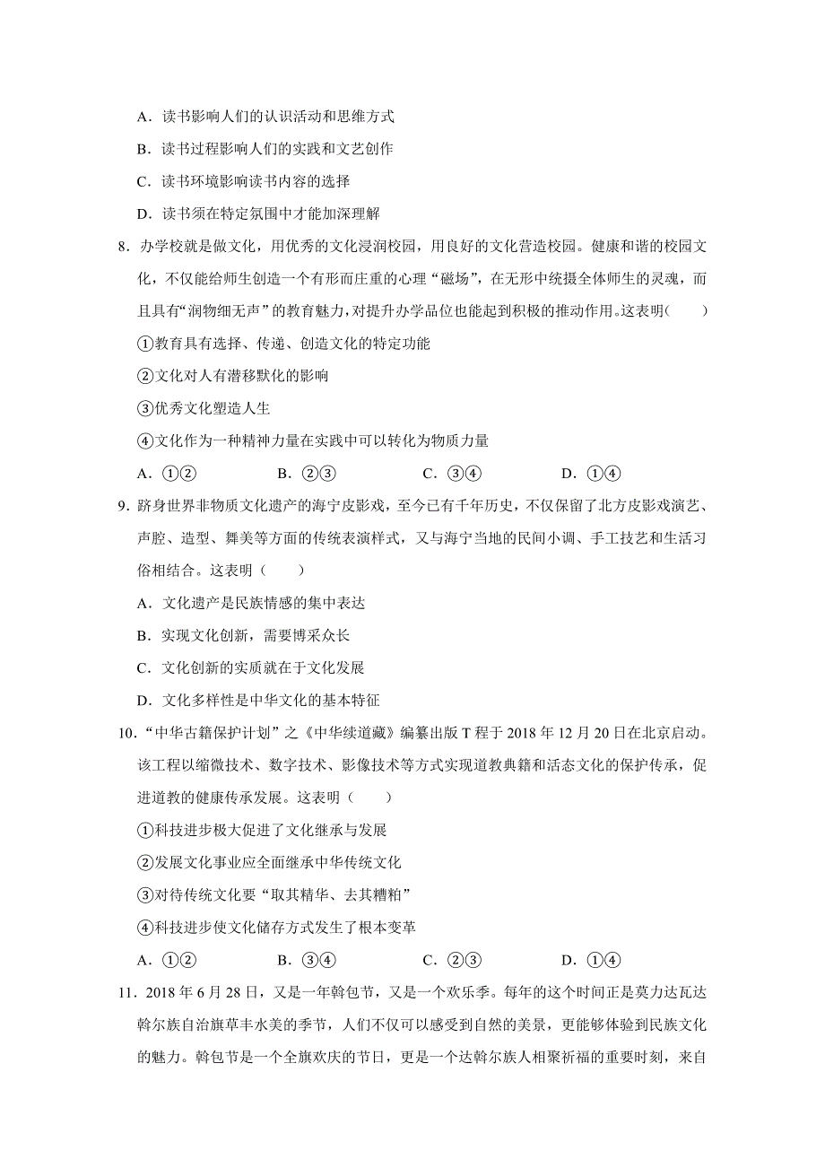 广东省湛江市第二十一中学2019-2020学年高二上学期期中考试政治试题 WORD版含答案.doc_第3页