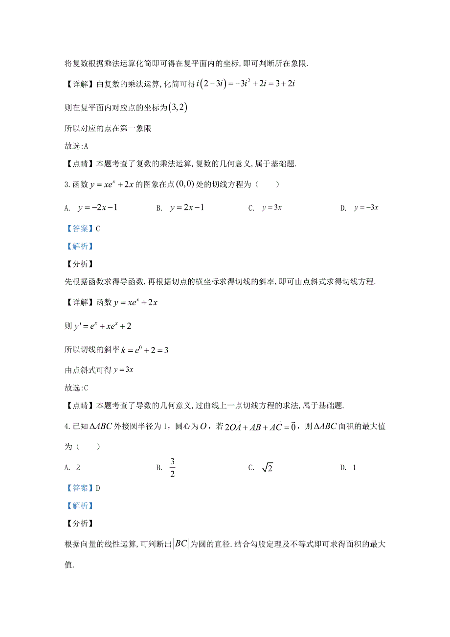 河北省保定市2020届高三数学上学期期末考试试题 理（含解析）.doc_第2页