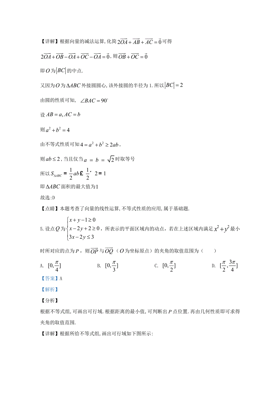 河北省保定市2020届高三数学上学期期末考试试题 理（含解析）.doc_第3页