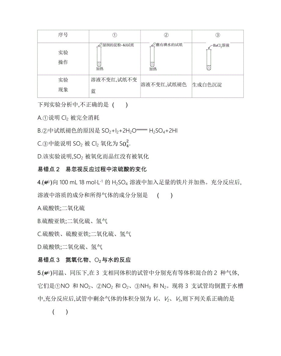 新教材2022版化学鲁科版必修第一册提升训练：第3章　物质的性质与转化 本章复习提升 WORD版含解析.docx_第2页